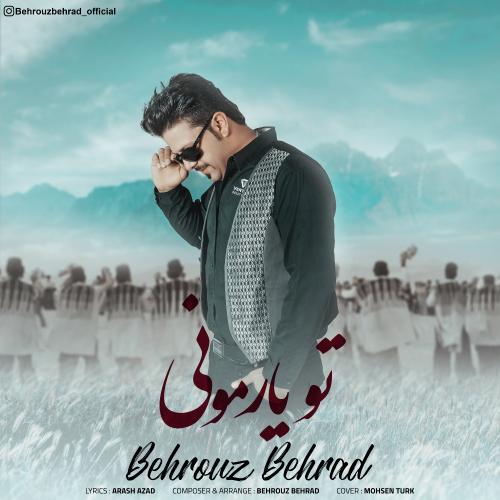 دانلود آهنگ تو یار مونی